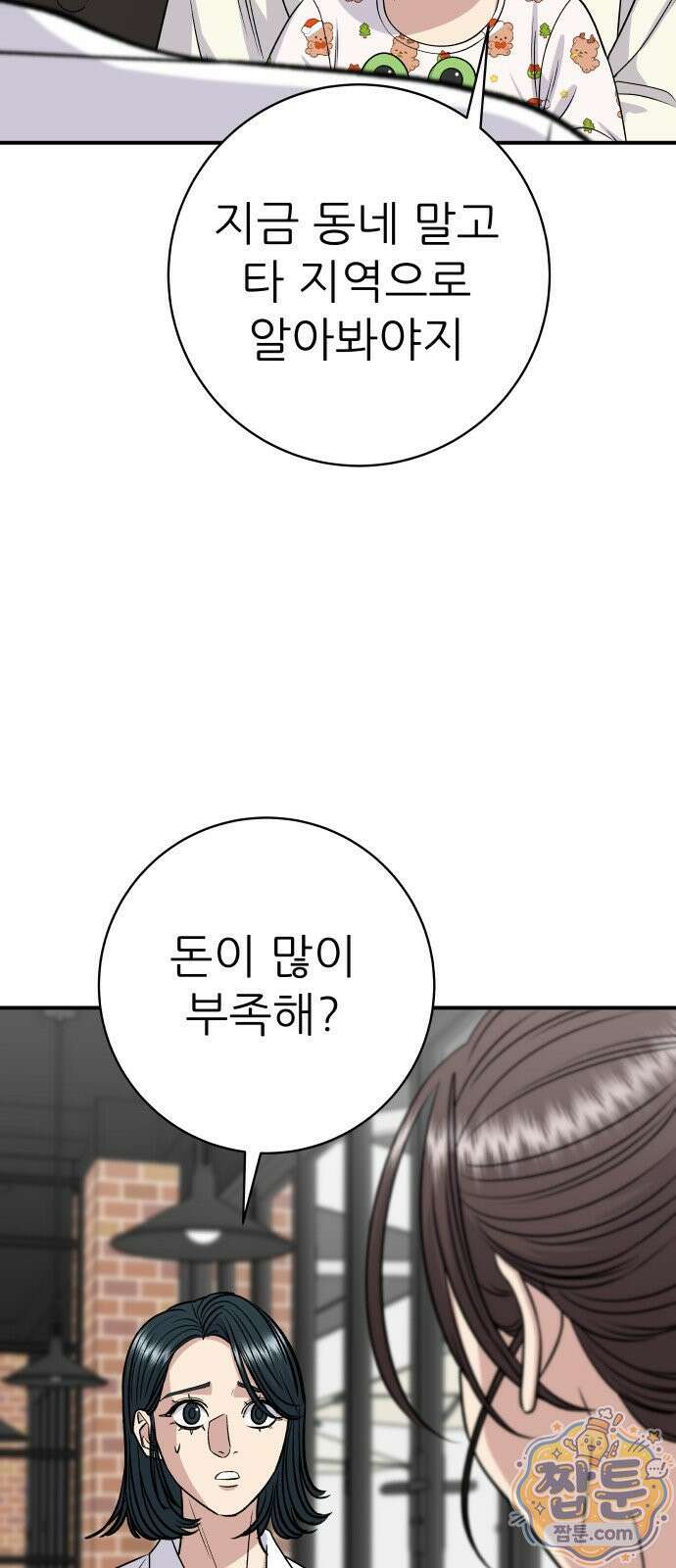 백수세끼 284화 23