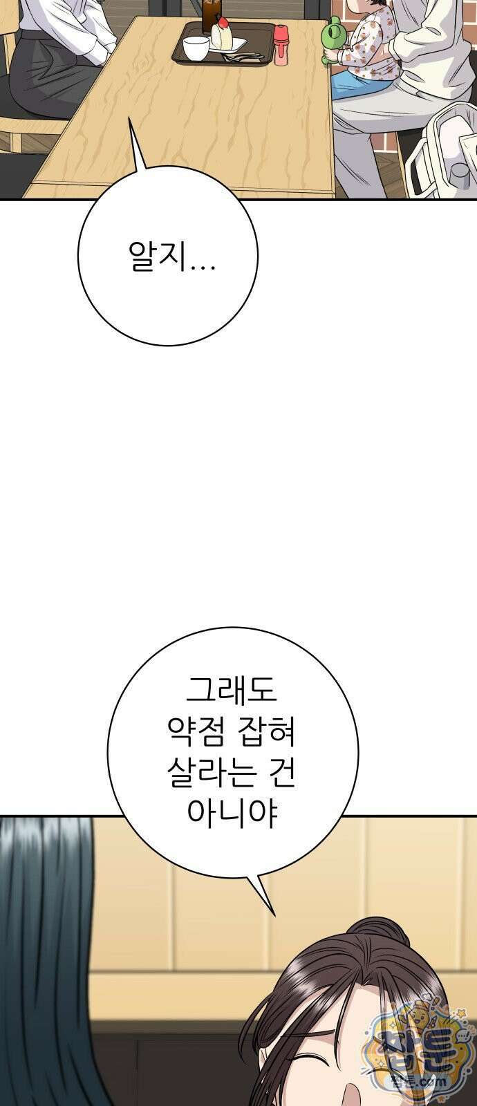 백수세끼 284화 25