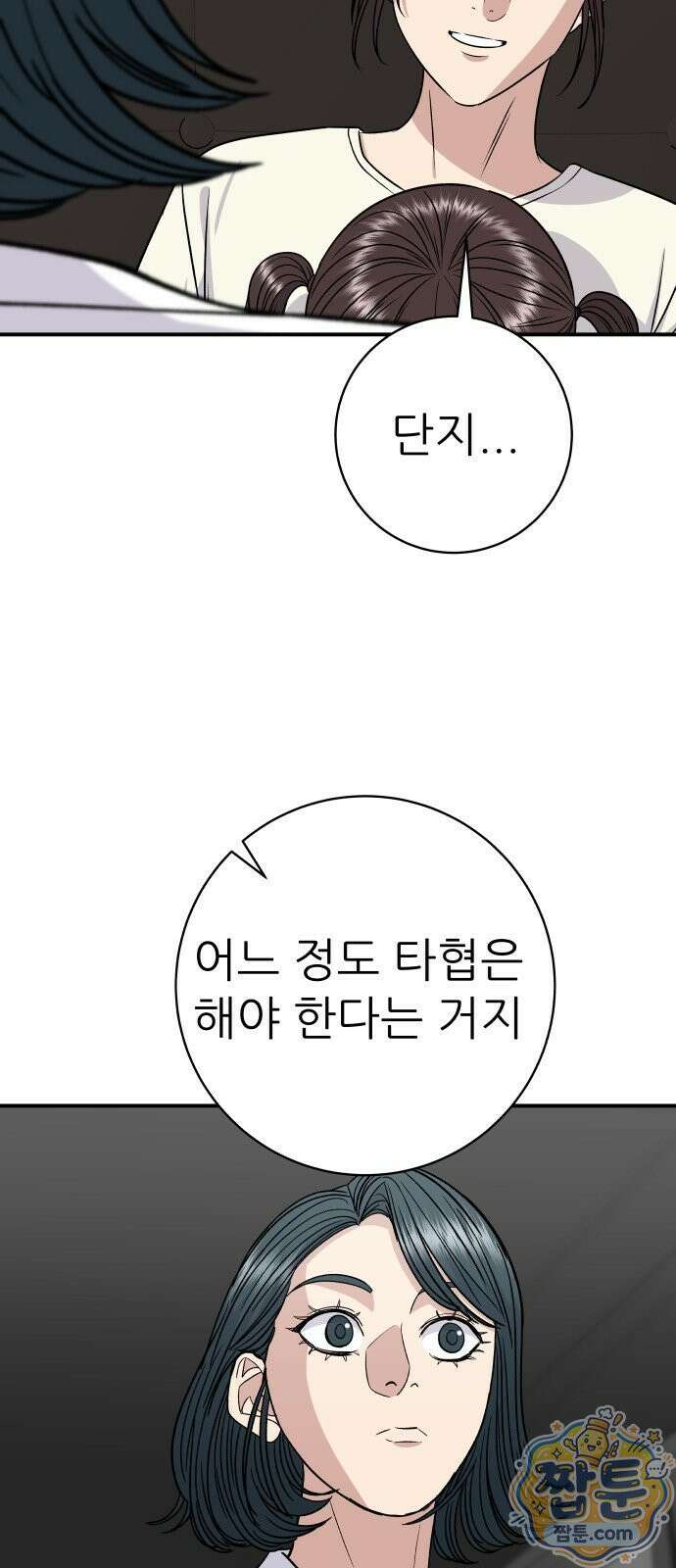 백수세끼 284화 26