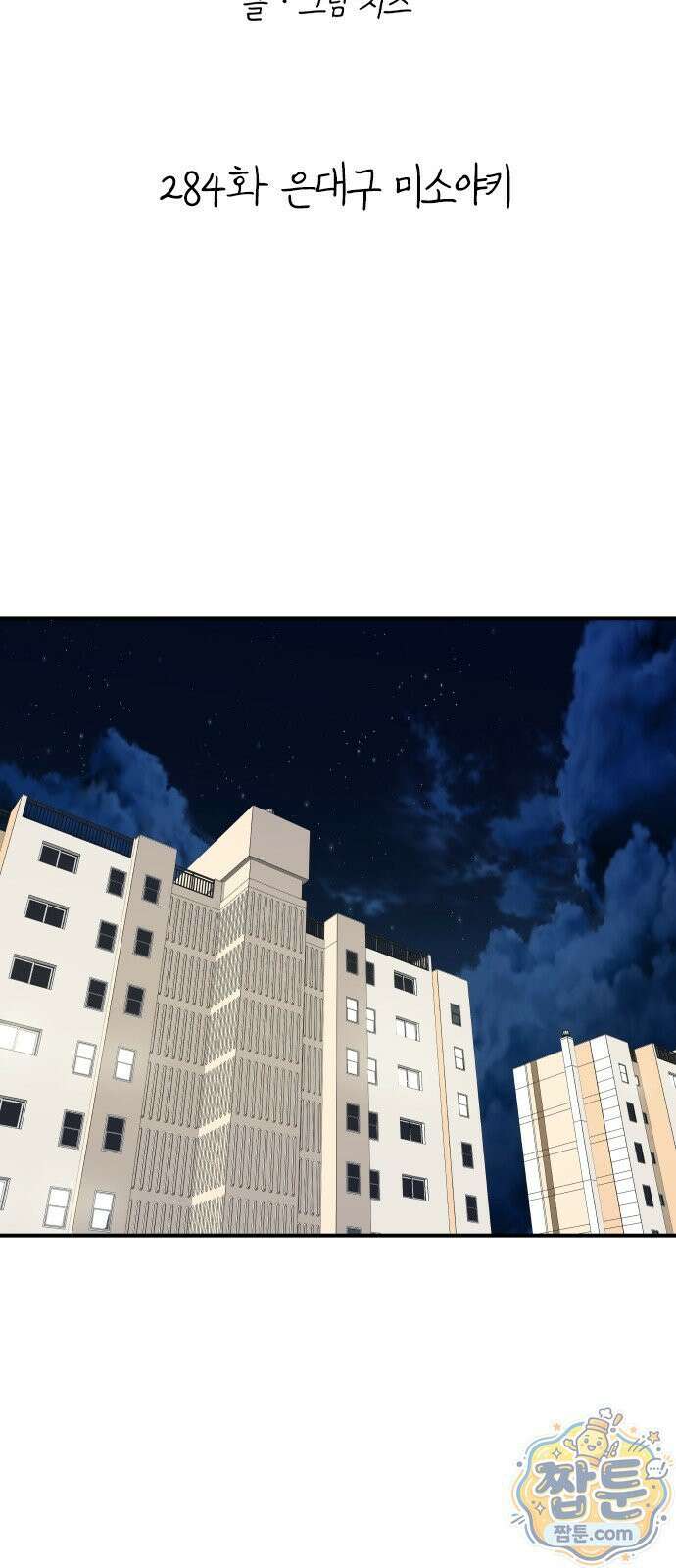 백수세끼 284화 28