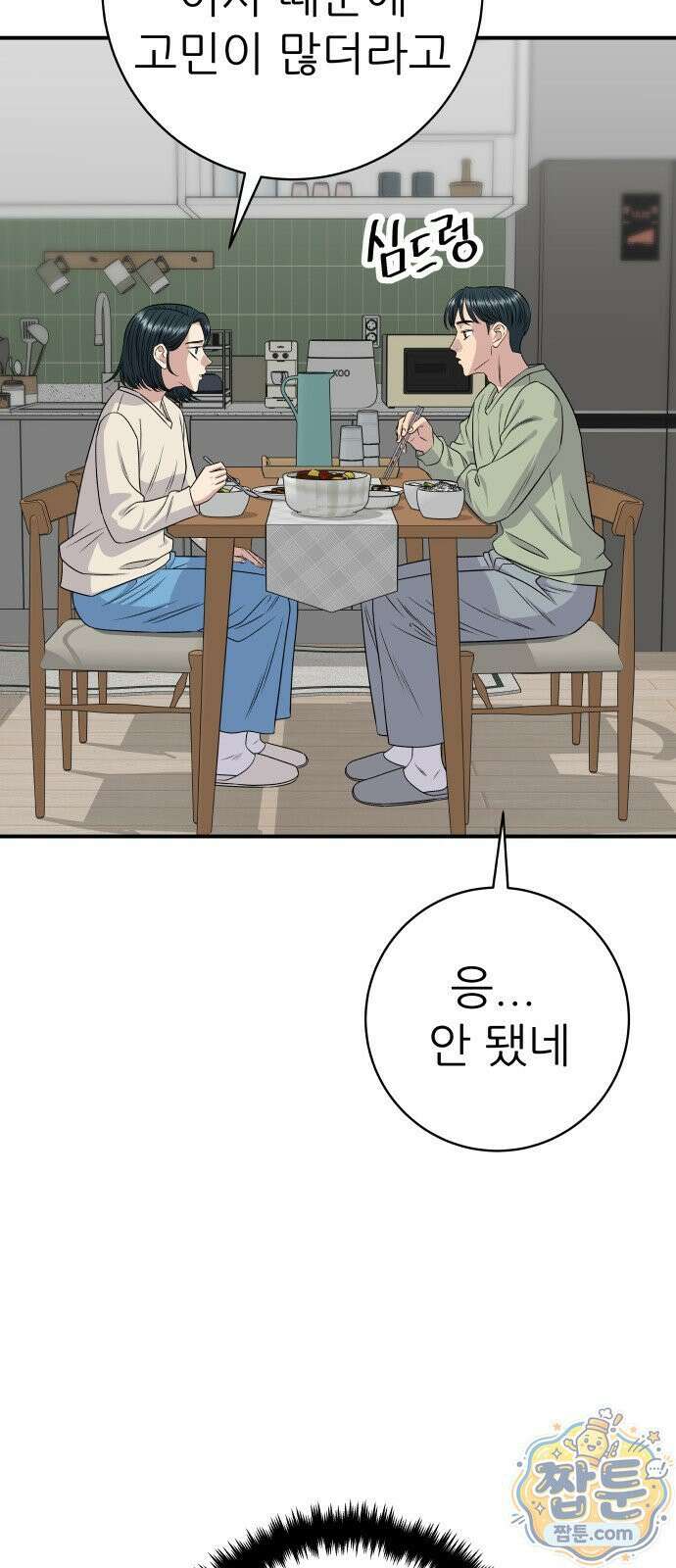 백수세끼 284화 30