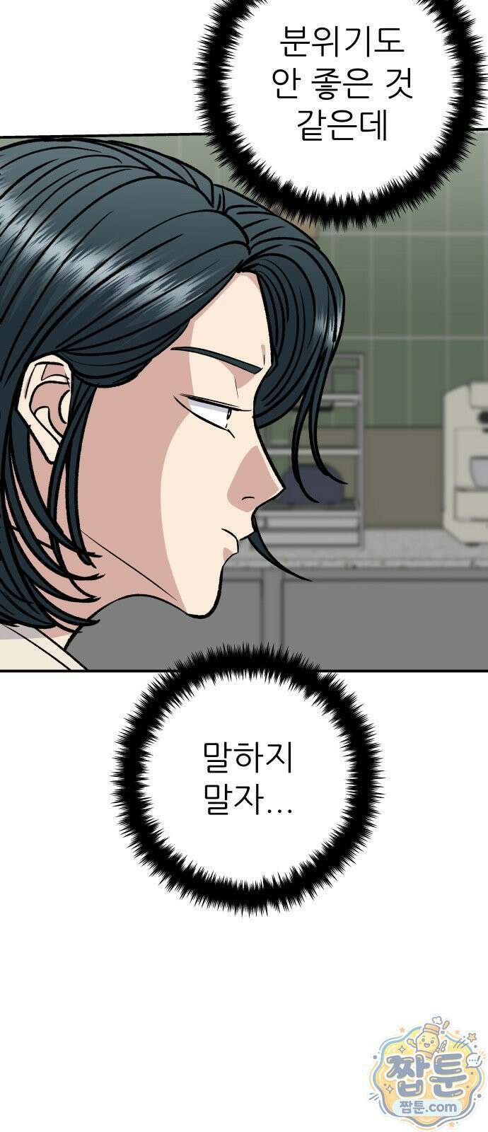 백수세끼 284화 32