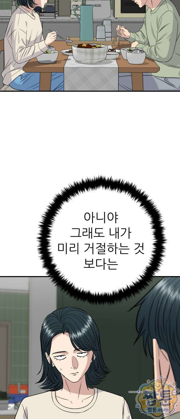 백수세끼 284화 34
