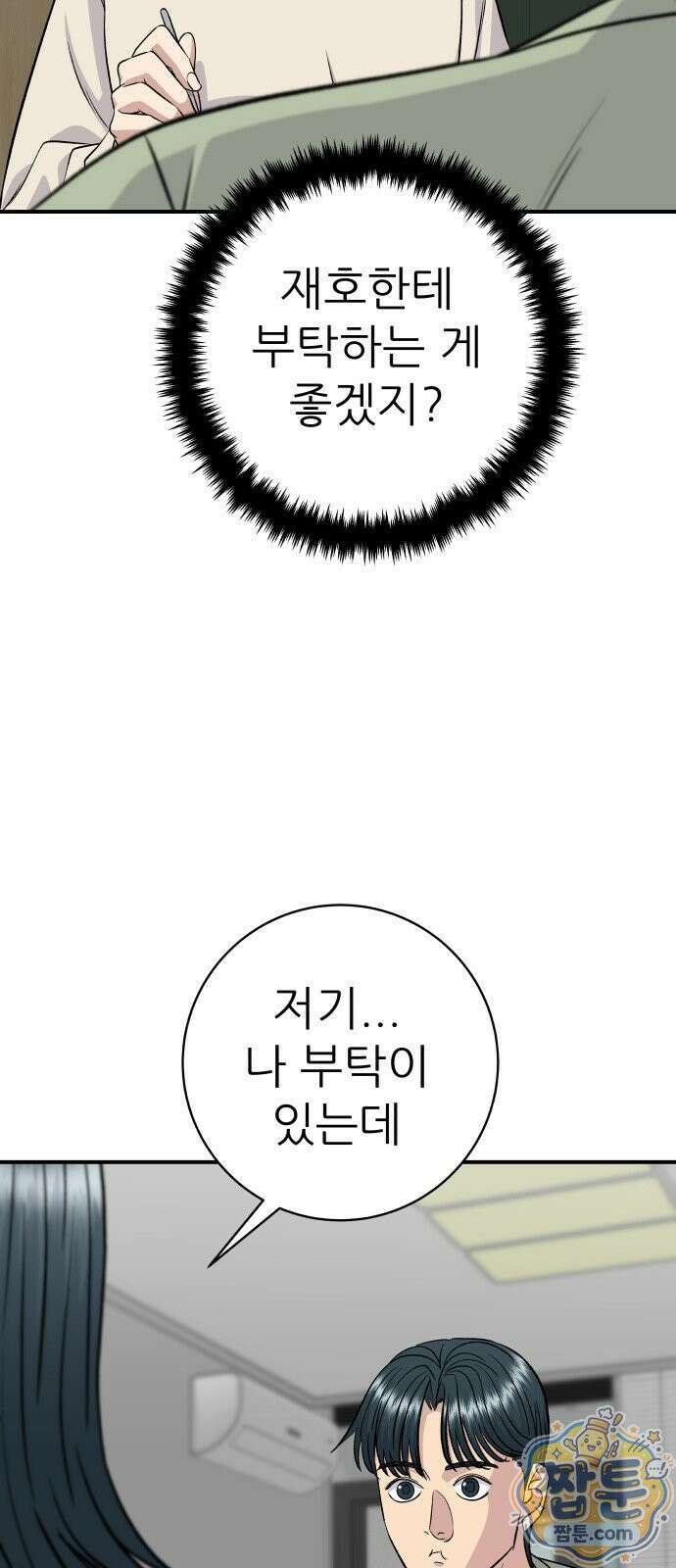 백수세끼 284화 35