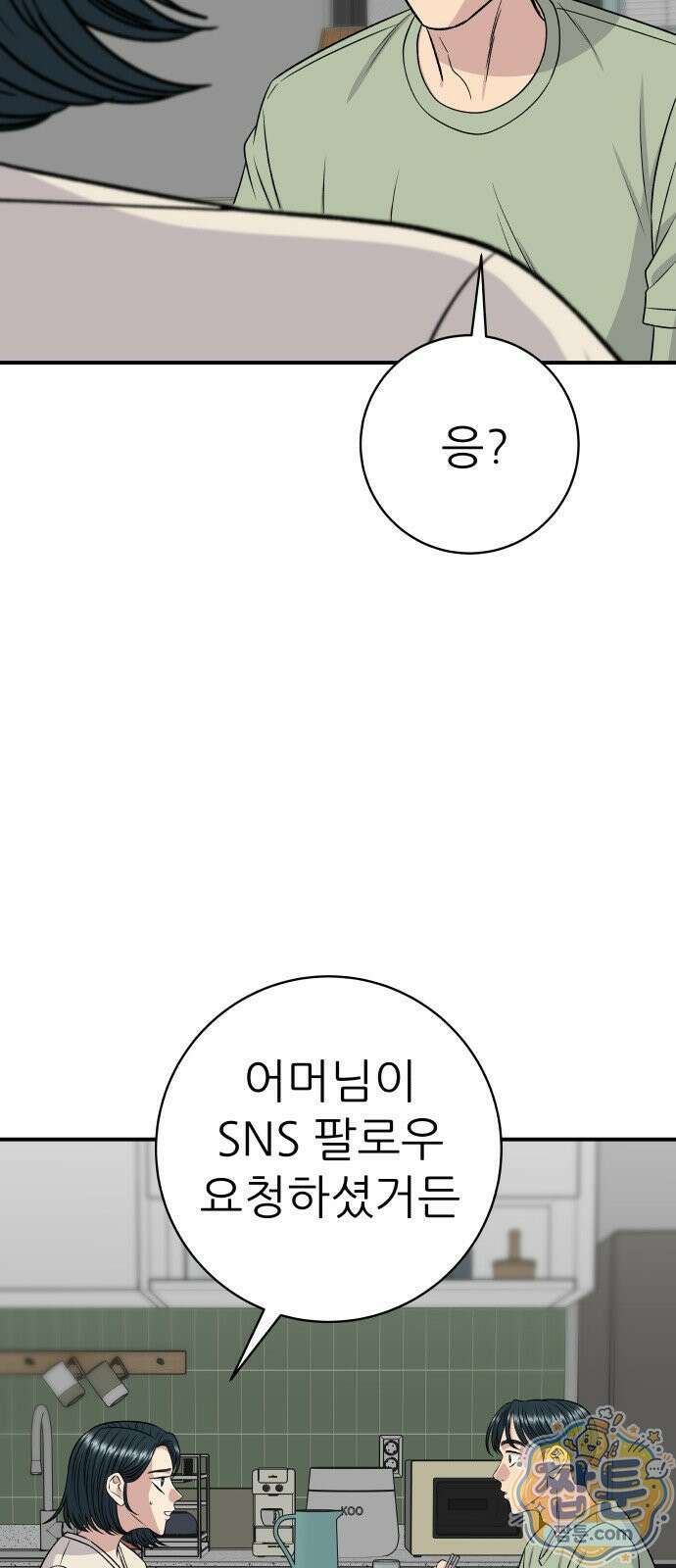 백수세끼 284화 36