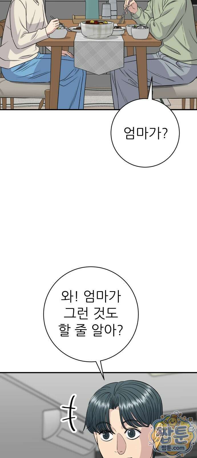 백수세끼 284화 37