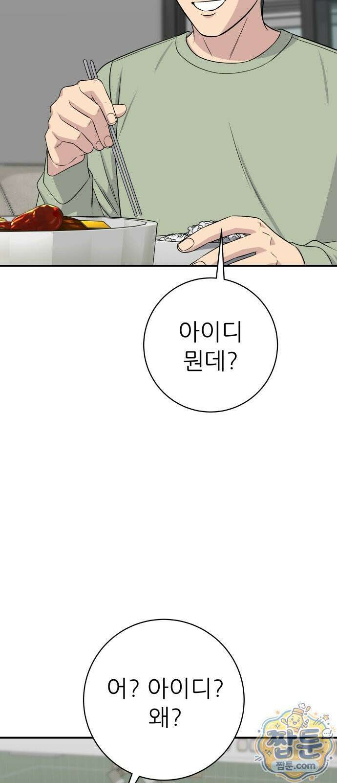 백수세끼 284화 38