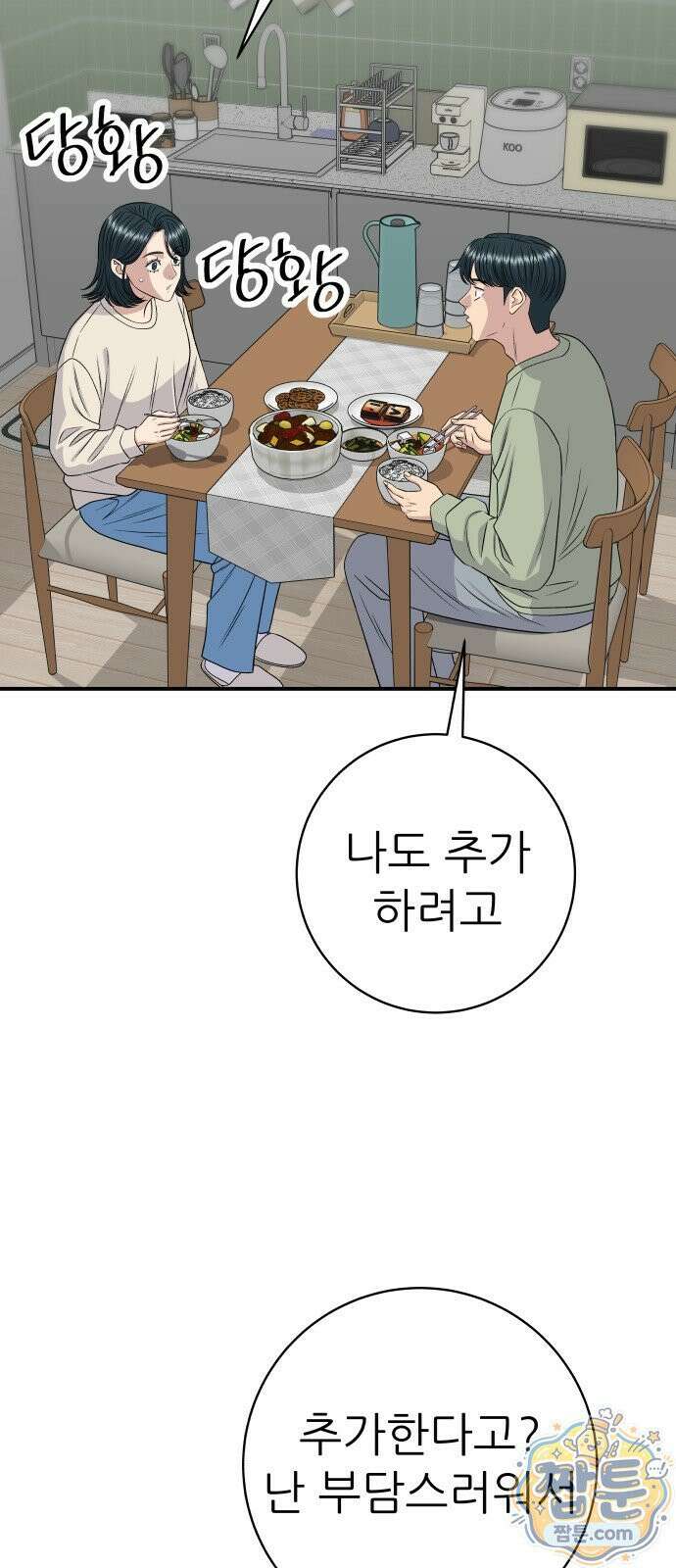 백수세끼 284화 39