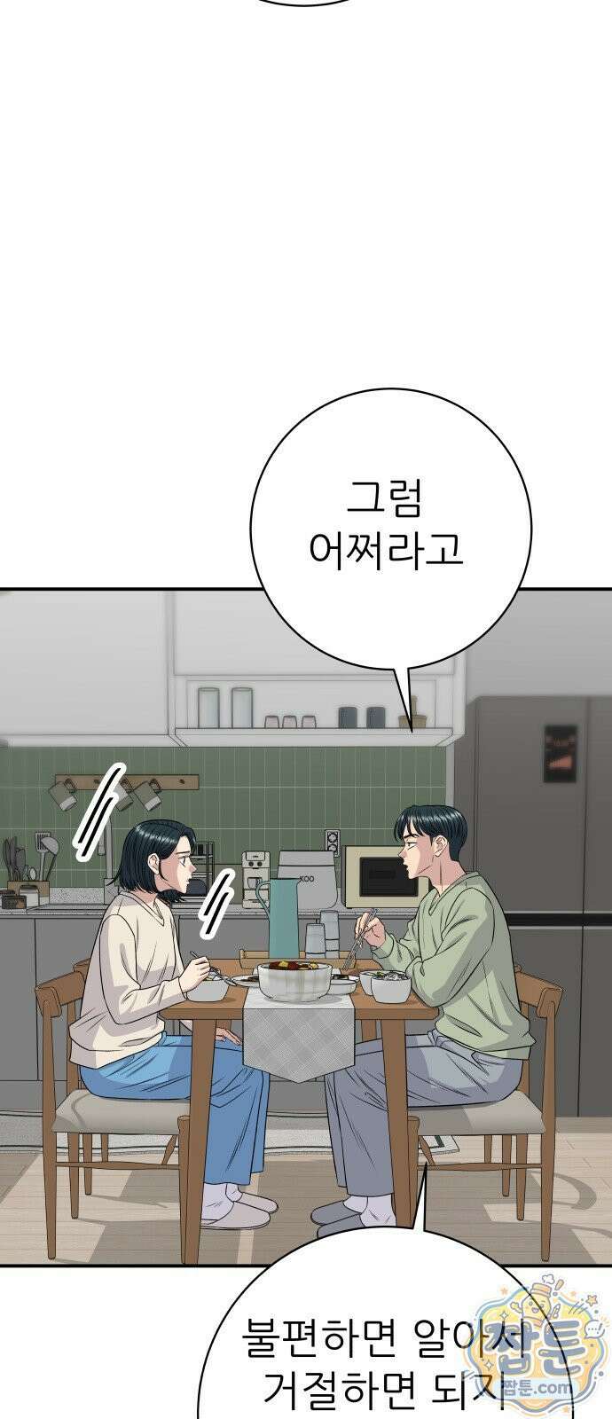 백수세끼 284화 44