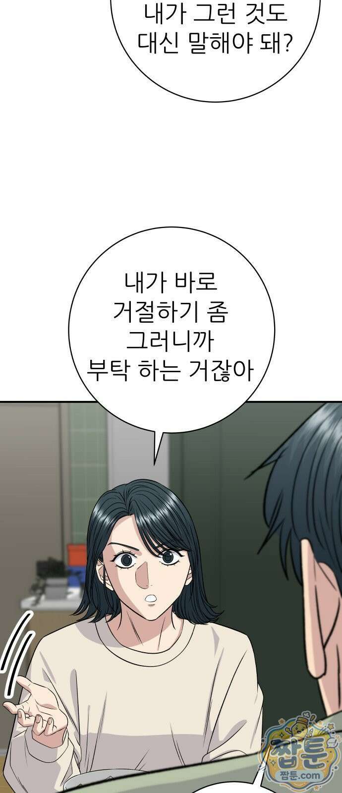 백수세끼 284화 45