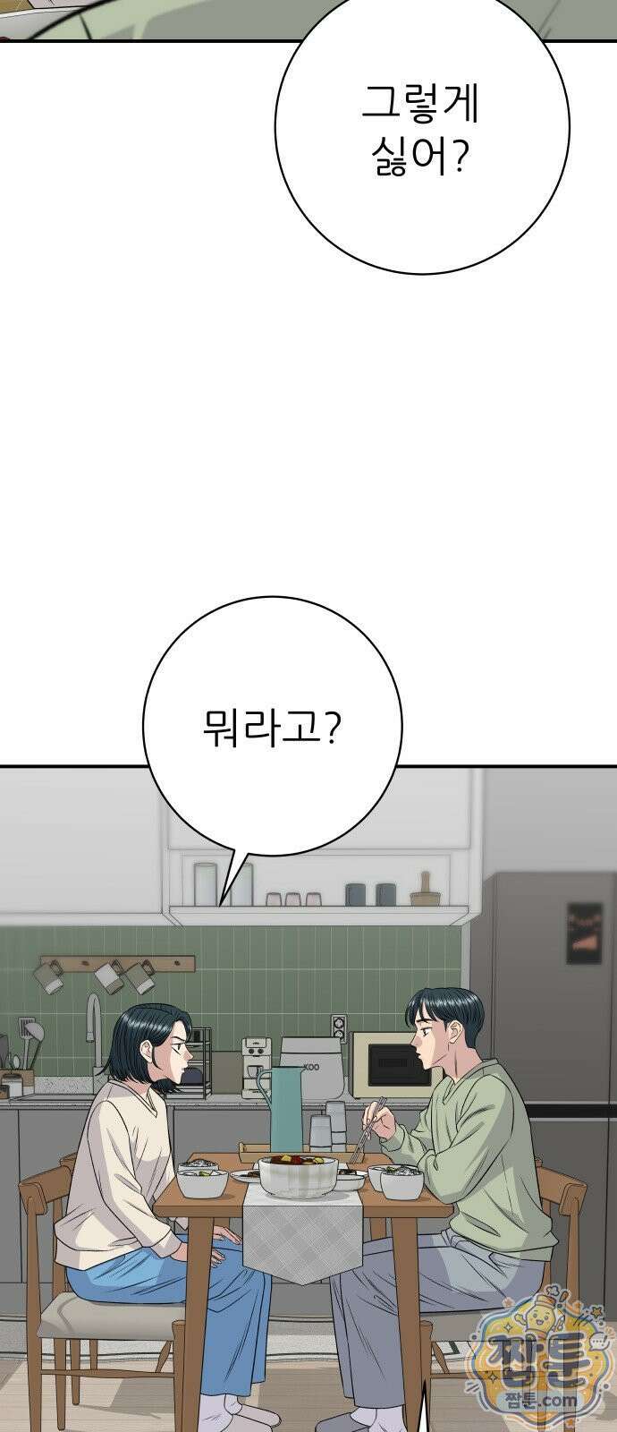 백수세끼 284화 46