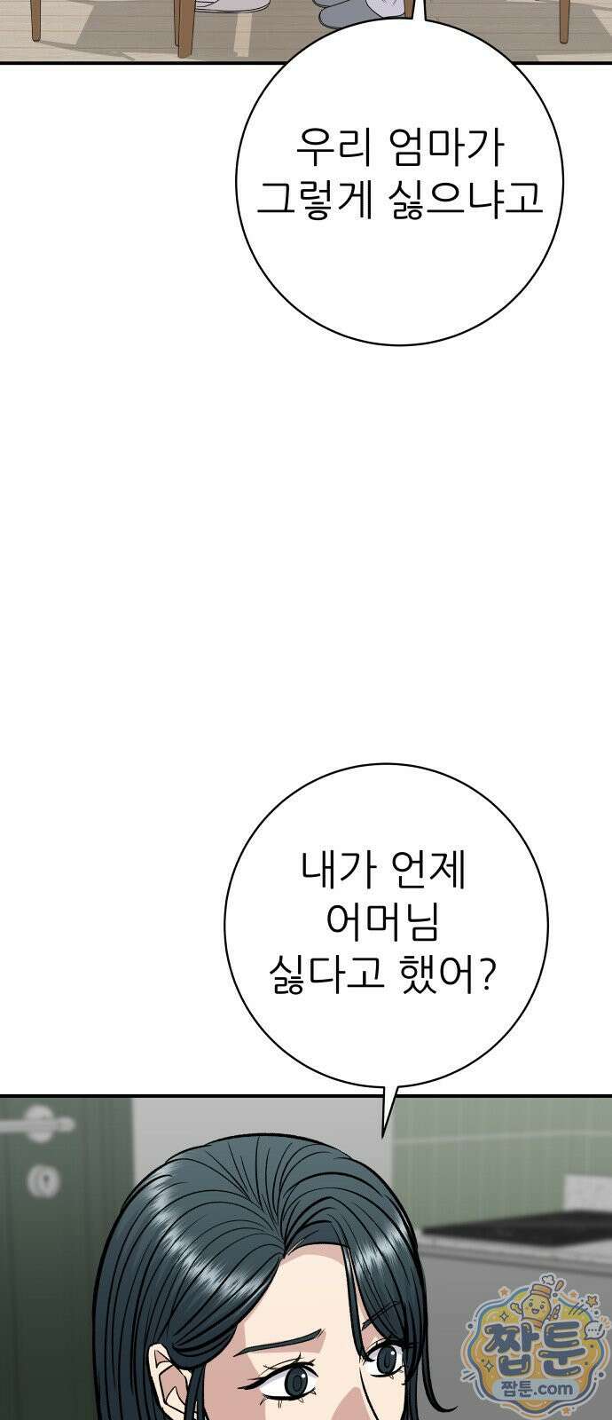 백수세끼 284화 47
