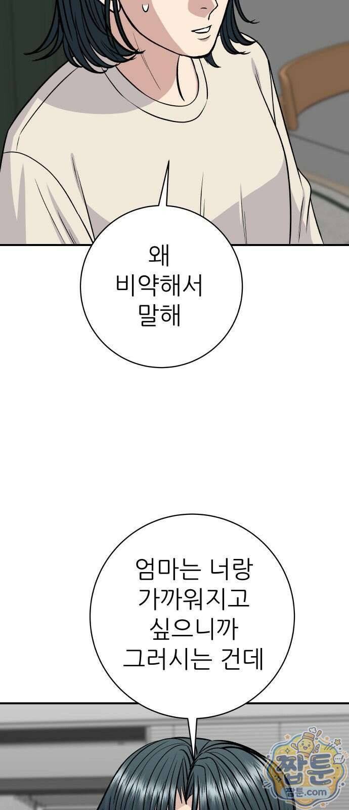 백수세끼 284화 48