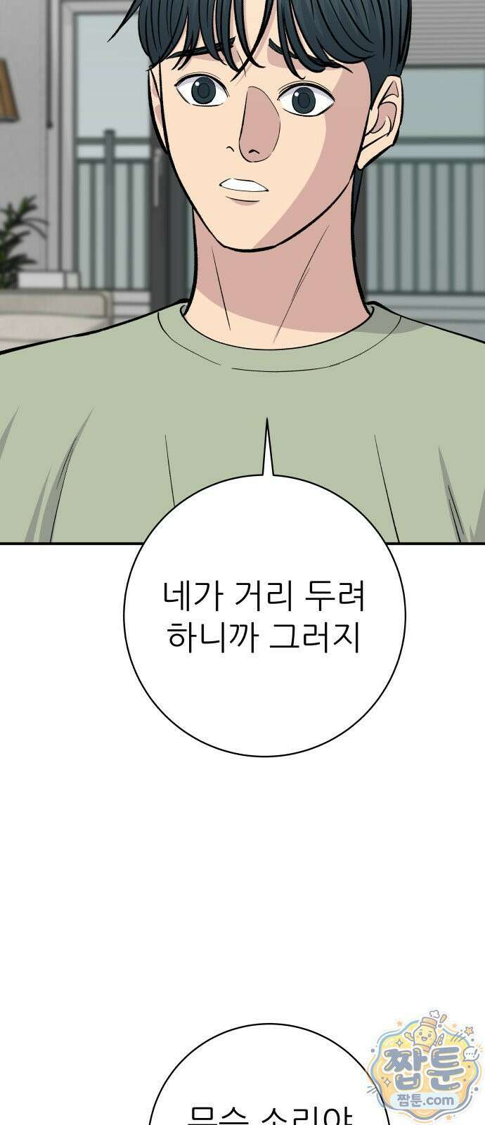 백수세끼 284화 49