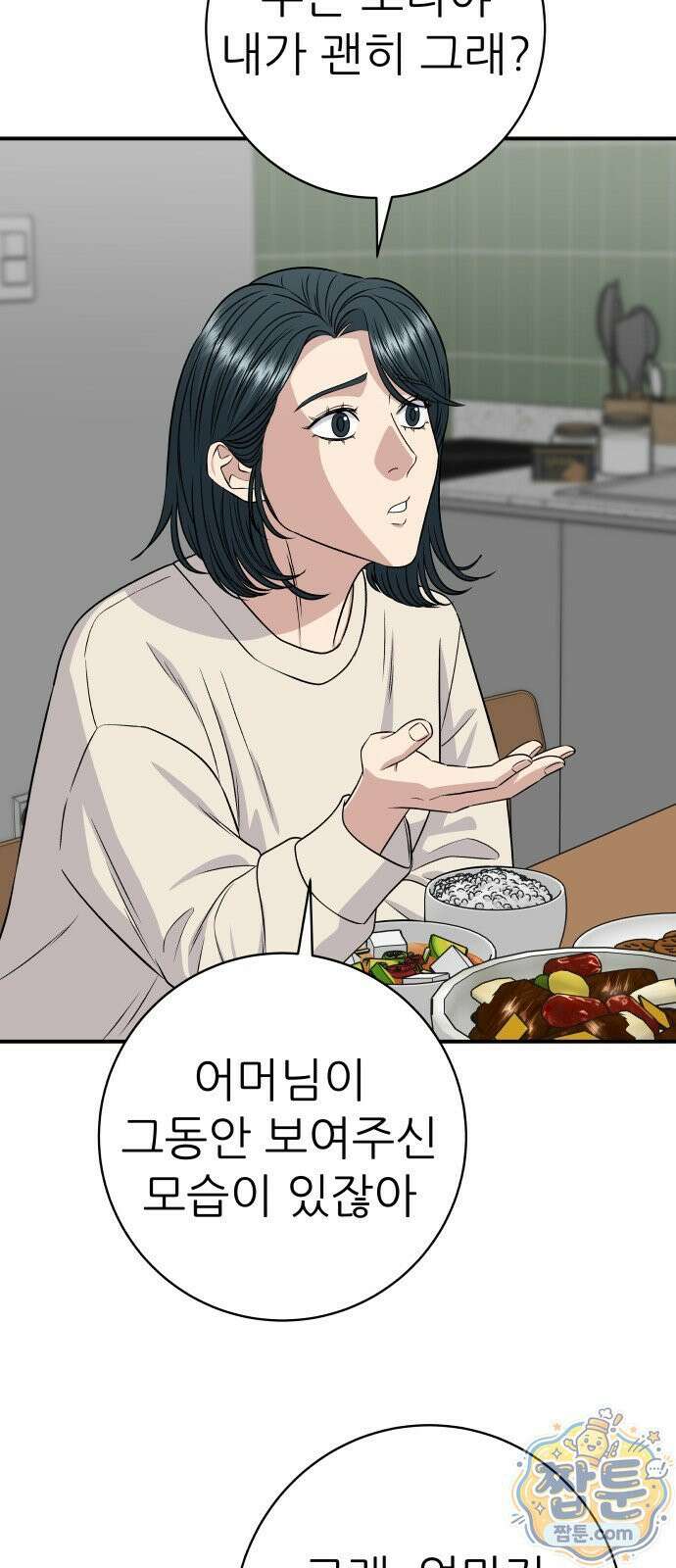 백수세끼 284화 50