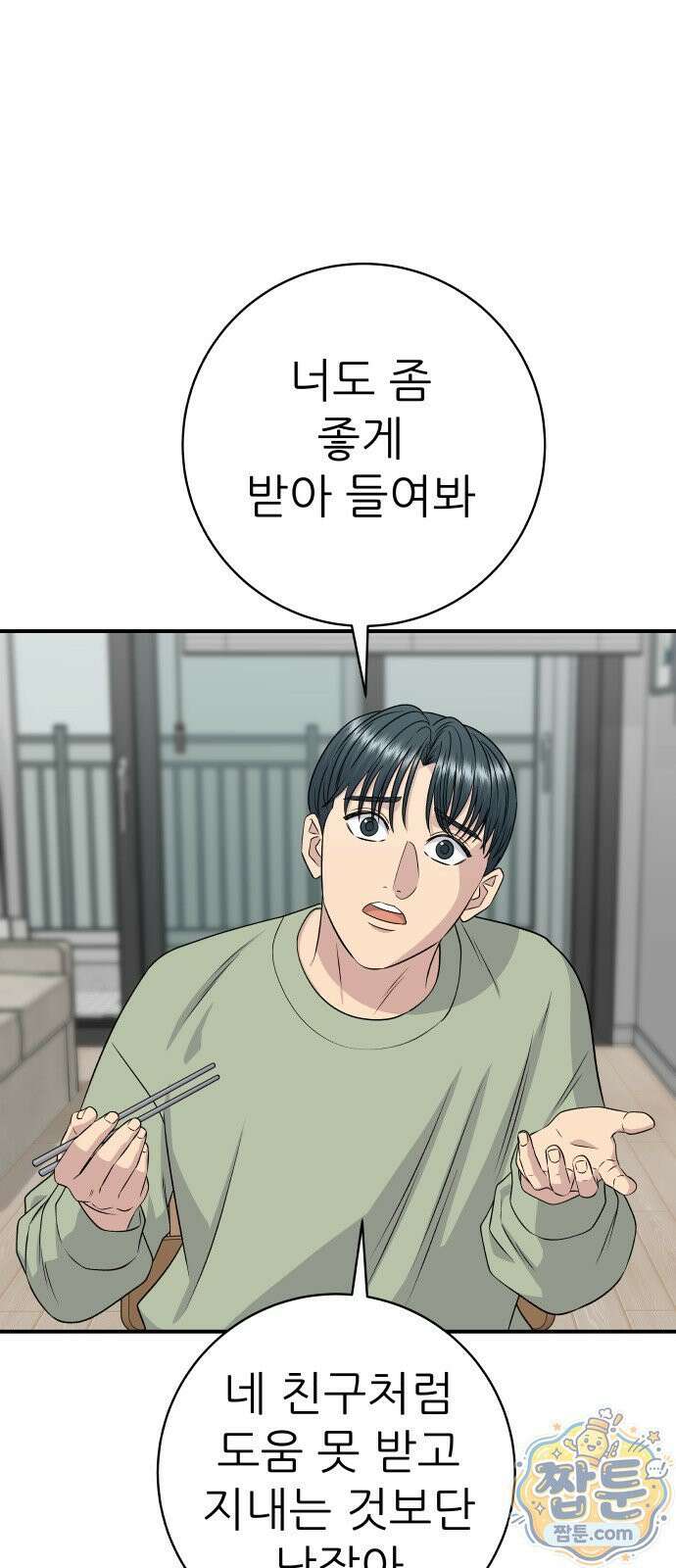 백수세끼 284화 52
