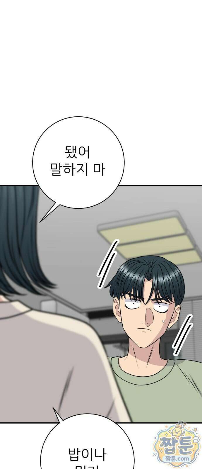 백수세끼 284화 55