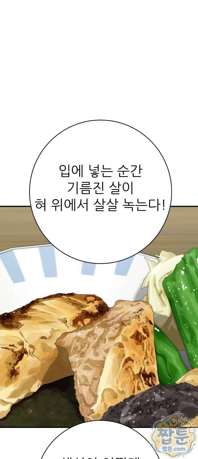백수세끼 284화 71