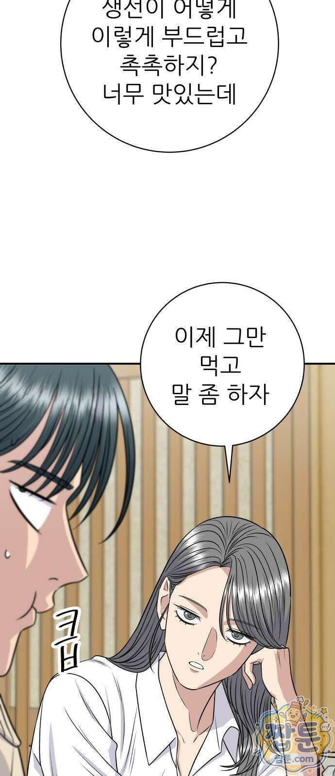 백수세끼 284화 72