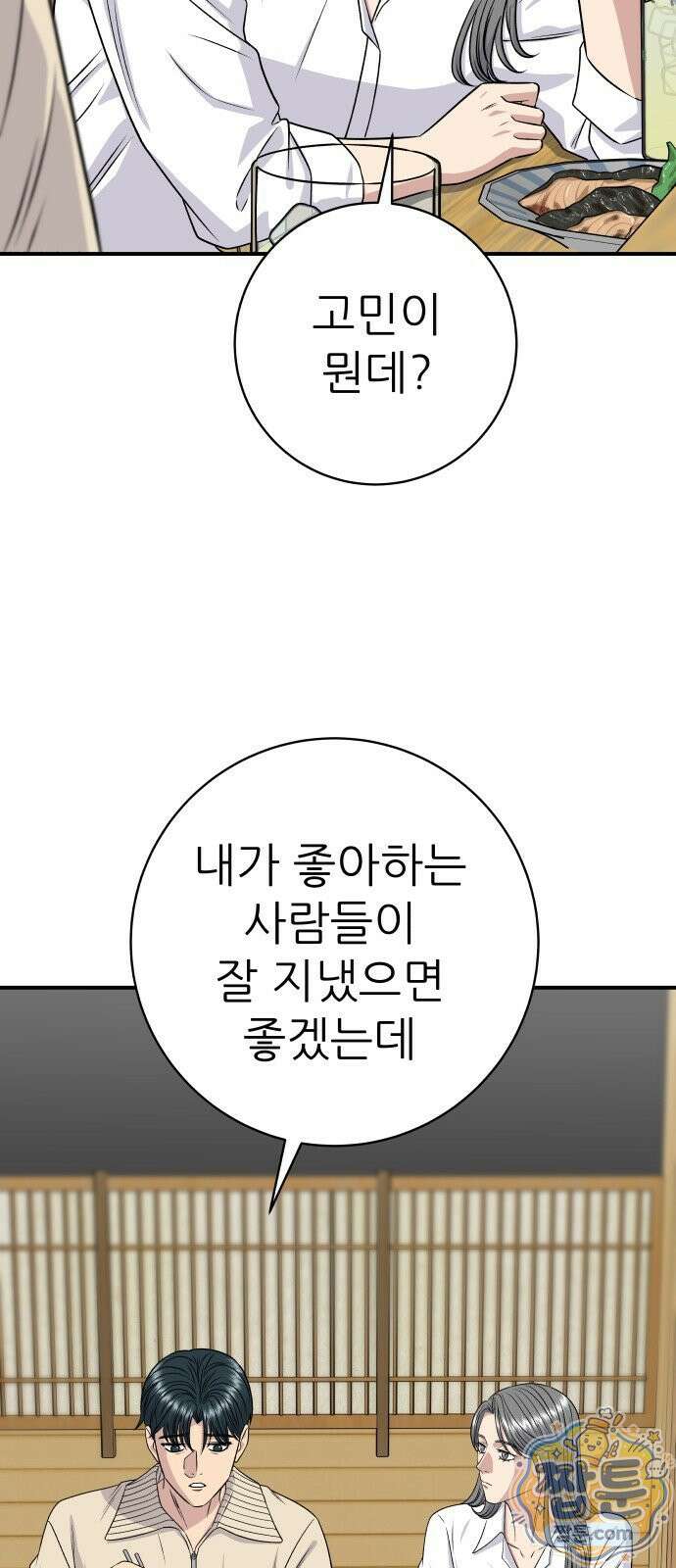 백수세끼 284화 73