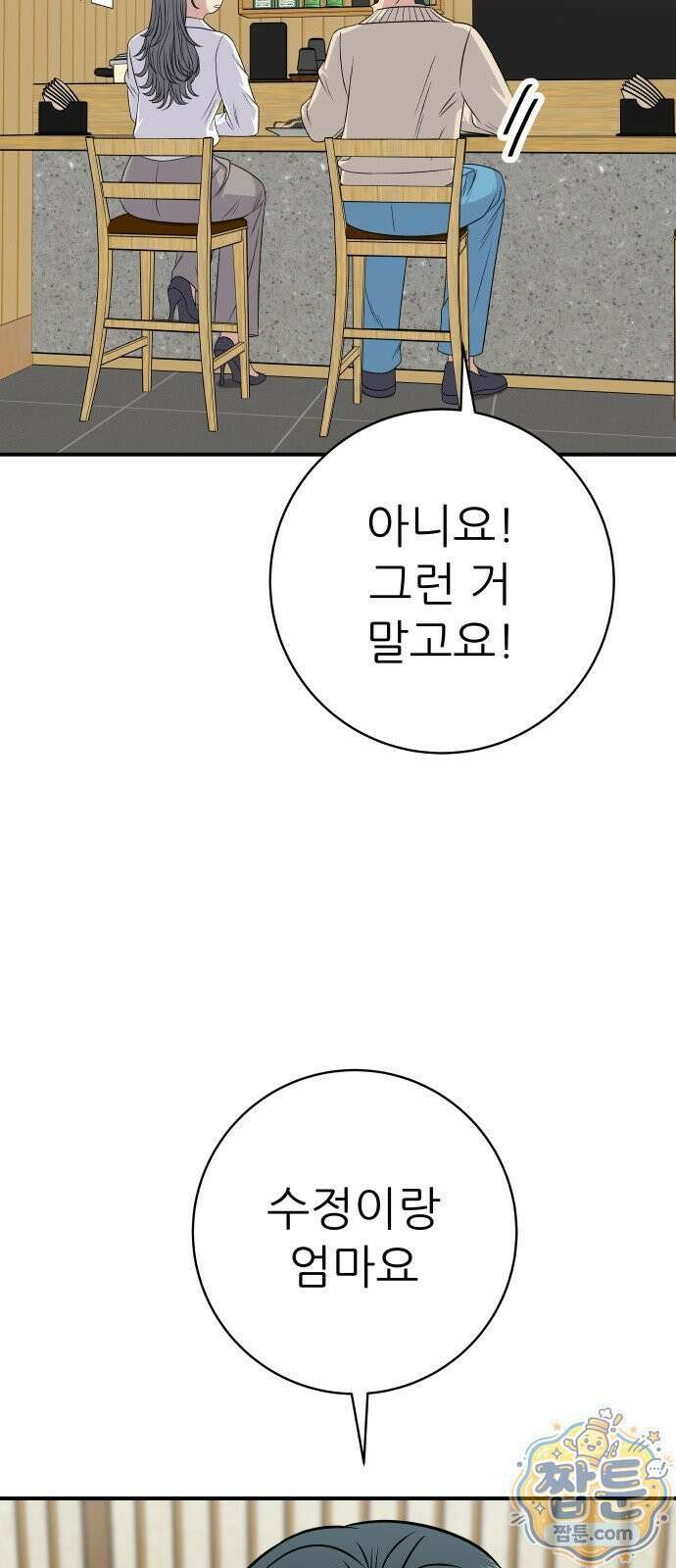 백수세끼 284화 75