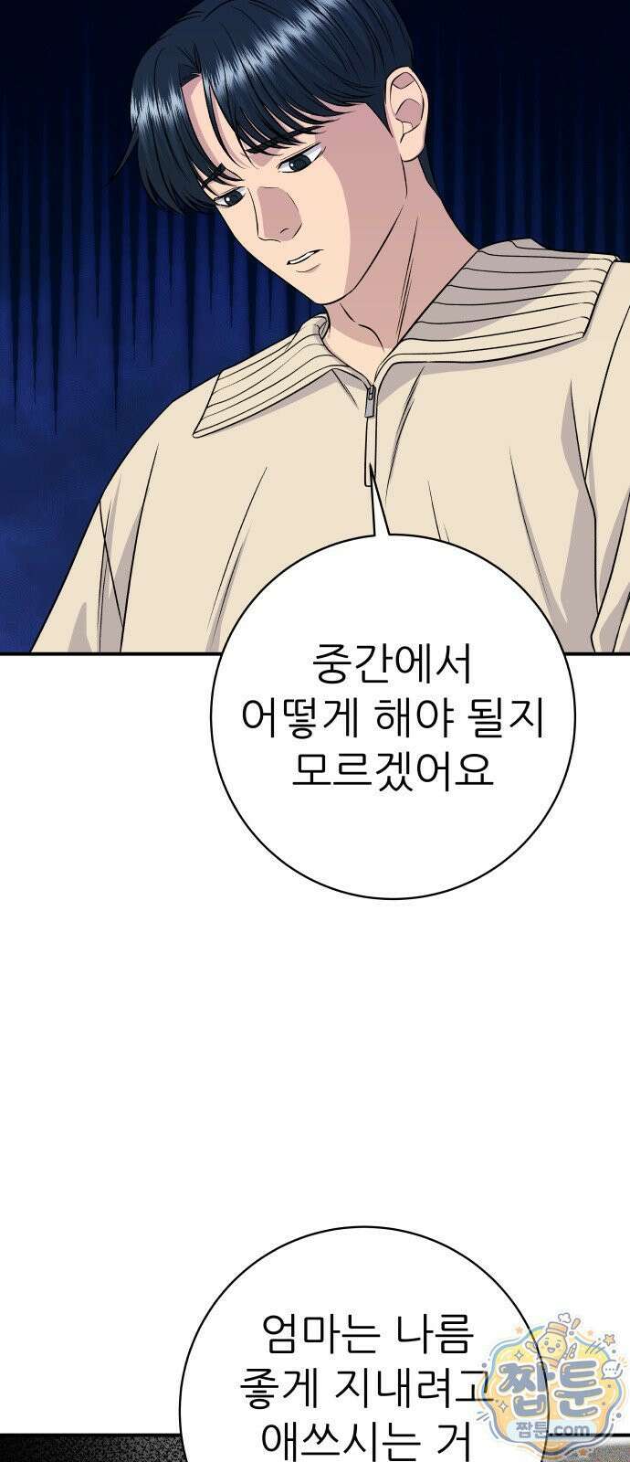 백수세끼 284화 77