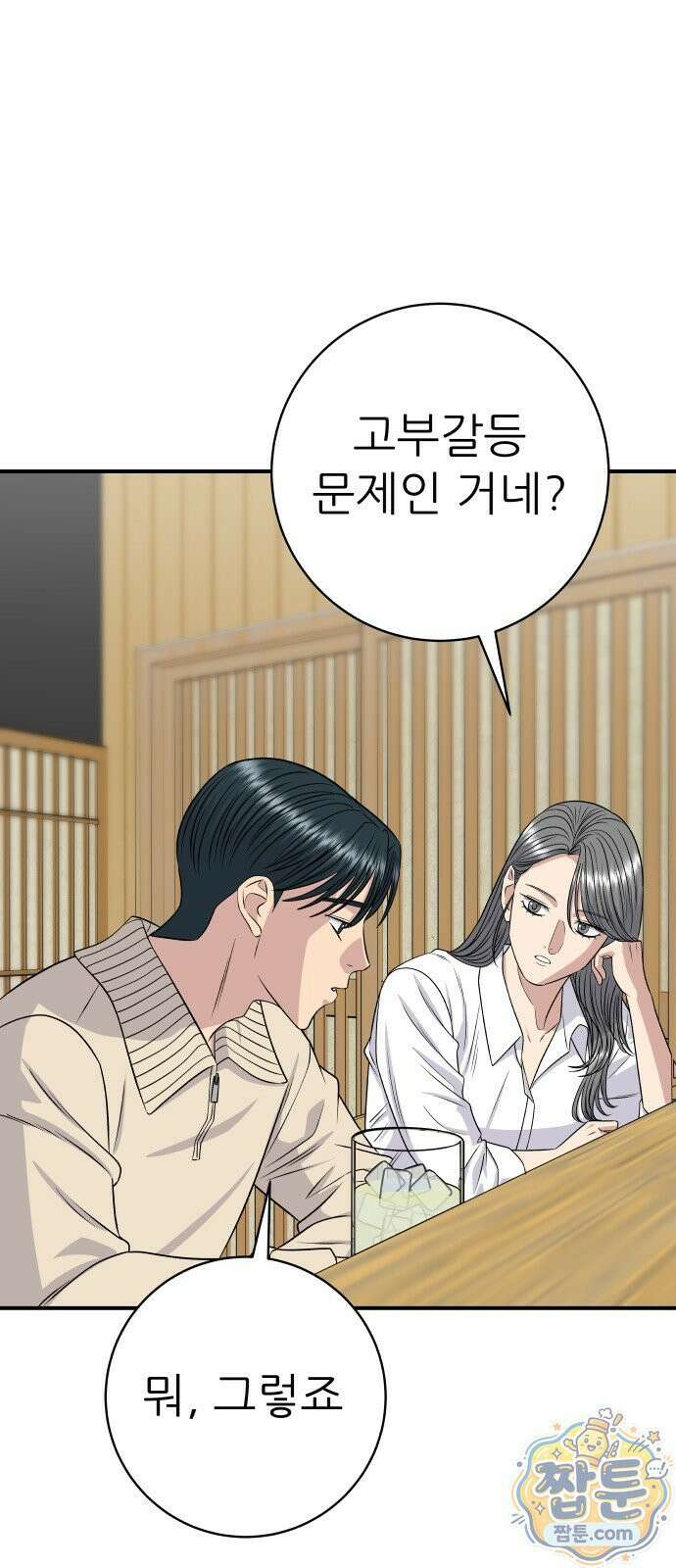 백수세끼 284화 79