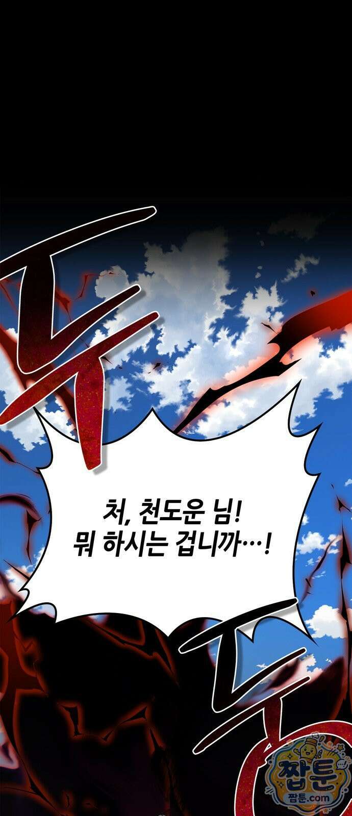 몬스터와 힐링하는 S급 헌터 51화 1
