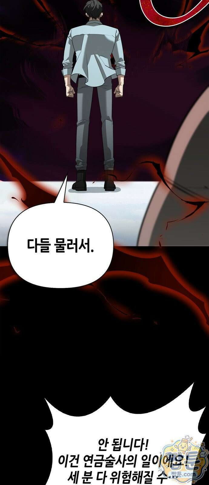 몬스터와 힐링하는 S급 헌터 51화 2