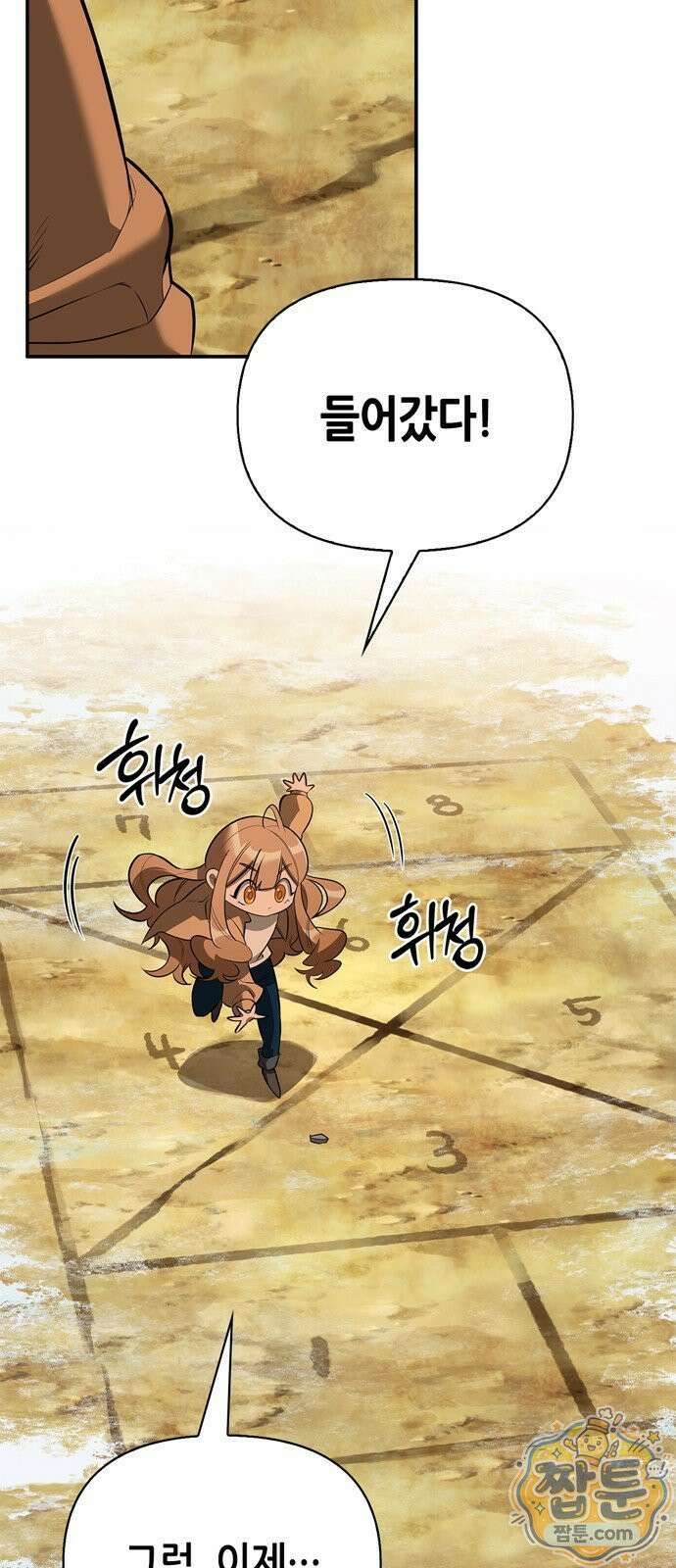 몬스터와 힐링하는 S급 헌터 51화 9