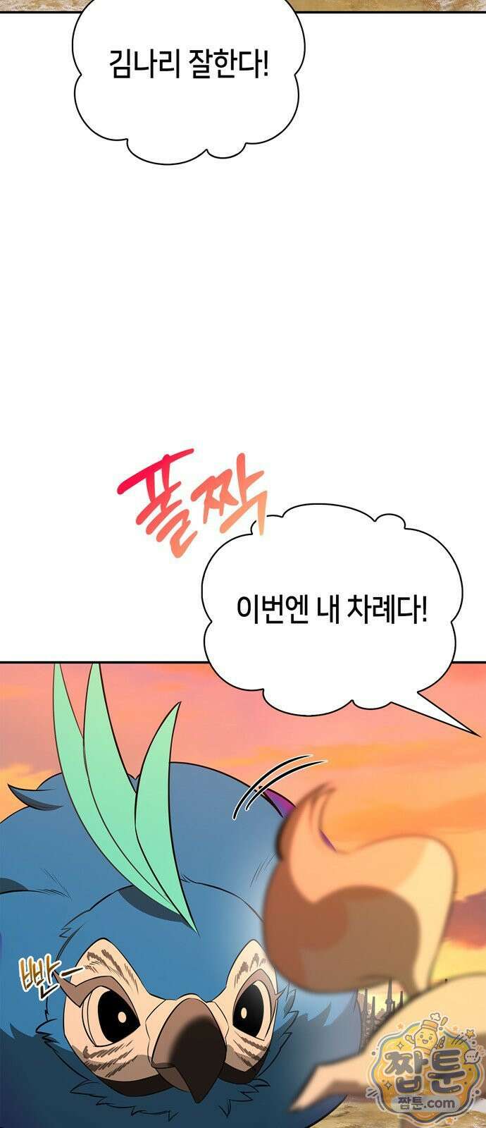 몬스터와 힐링하는 S급 헌터 51화 12