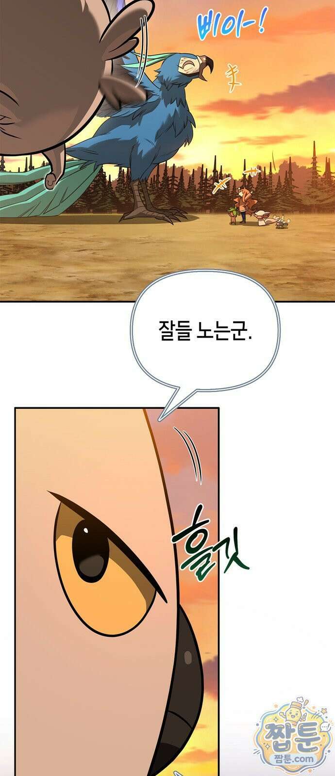 몬스터와 힐링하는 S급 헌터 51화 18