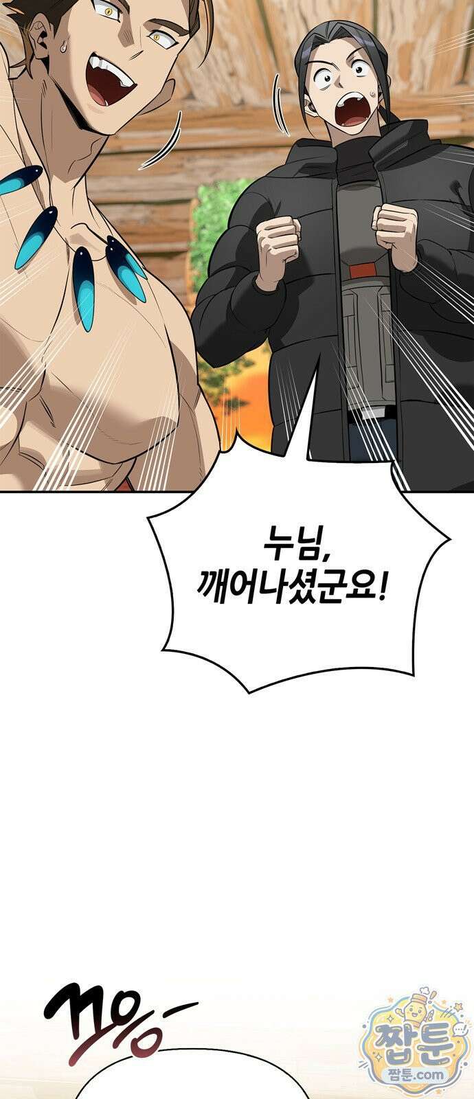 몬스터와 힐링하는 S급 헌터 51화 24