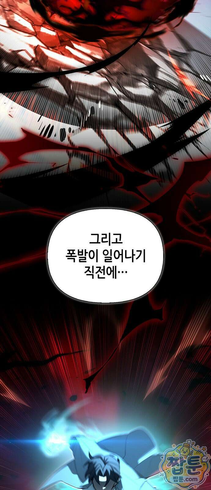몬스터와 힐링하는 S급 헌터 51화 30