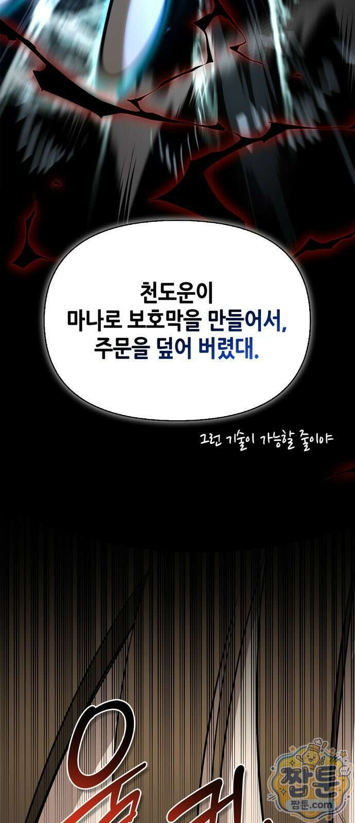 몬스터와 힐링하는 S급 헌터 51화 33