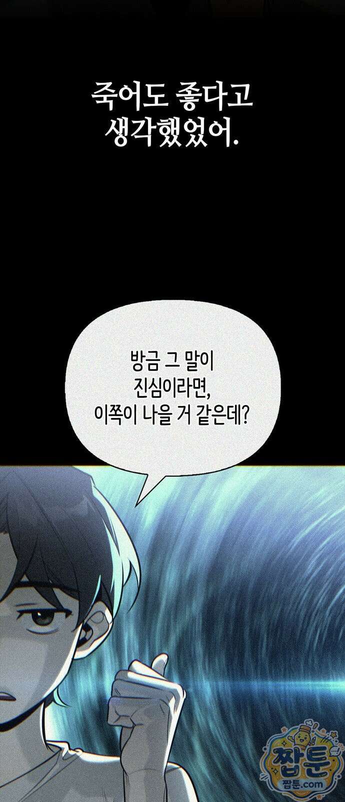 몬스터와 힐링하는 S급 헌터 51화 37