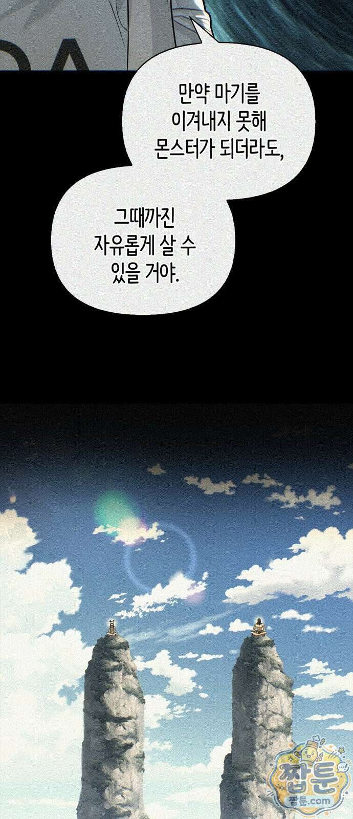 몬스터와 힐링하는 S급 헌터 51화 38