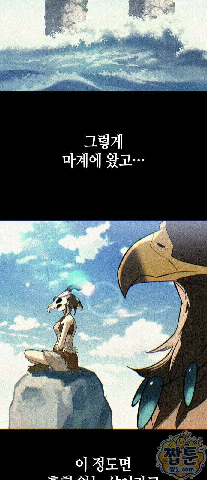 몬스터와 힐링하는 S급 헌터 51화 39