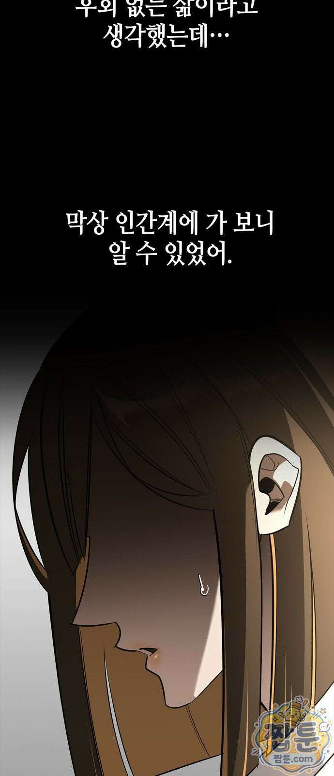 몬스터와 힐링하는 S급 헌터 51화 40