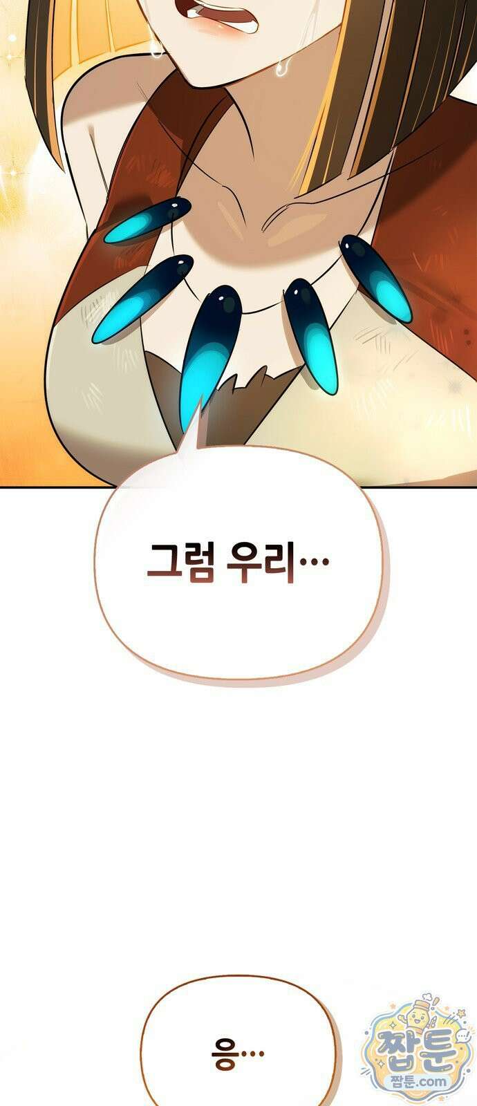 몬스터와 힐링하는 S급 헌터 51화 45
