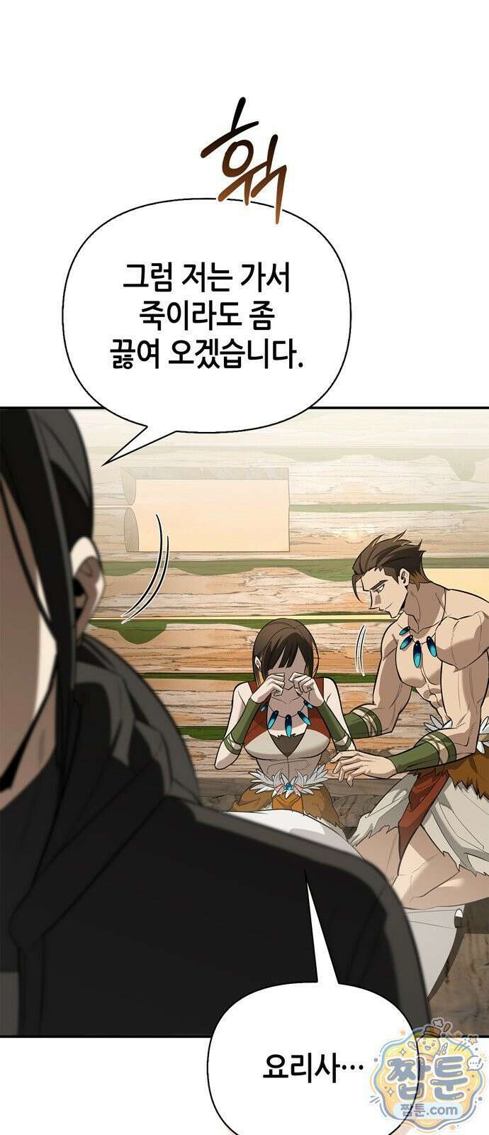 몬스터와 힐링하는 S급 헌터 51화 48