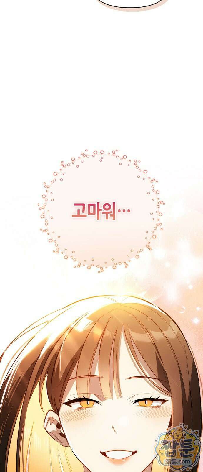 몬스터와 힐링하는 S급 헌터 51화 49