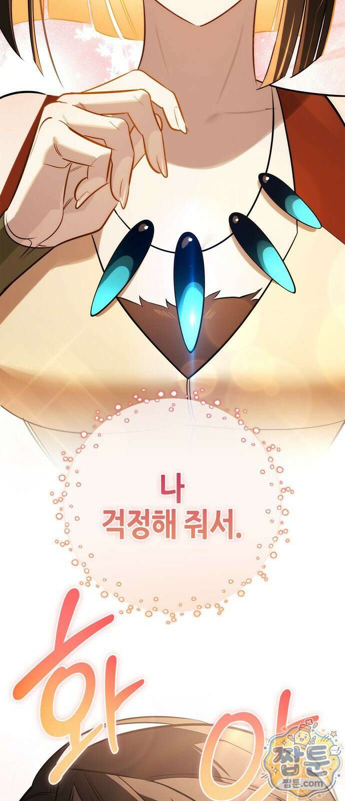 몬스터와 힐링하는 S급 헌터 51화 50