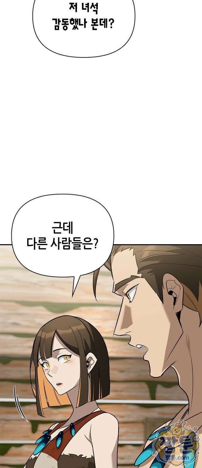 몬스터와 힐링하는 S급 헌터 51화 53