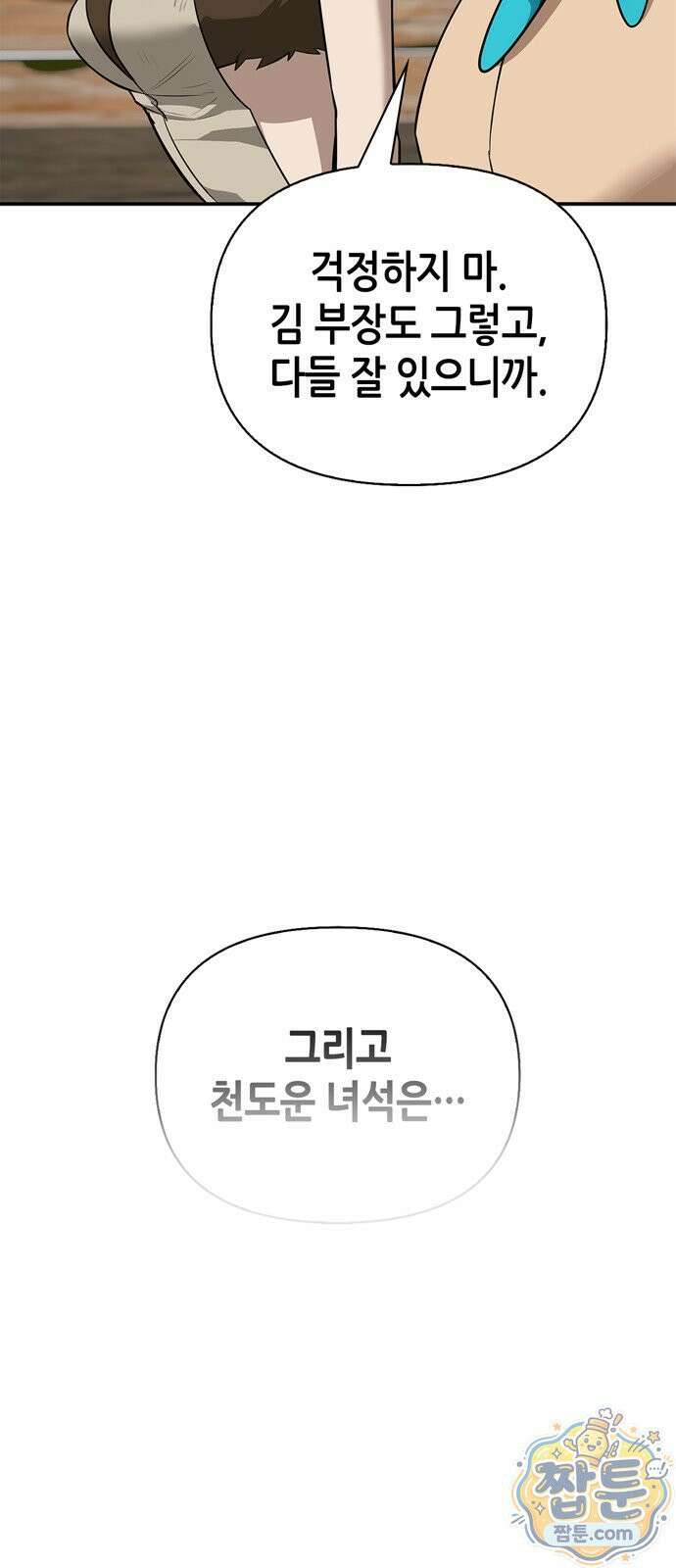 몬스터와 힐링하는 S급 헌터 51화 54