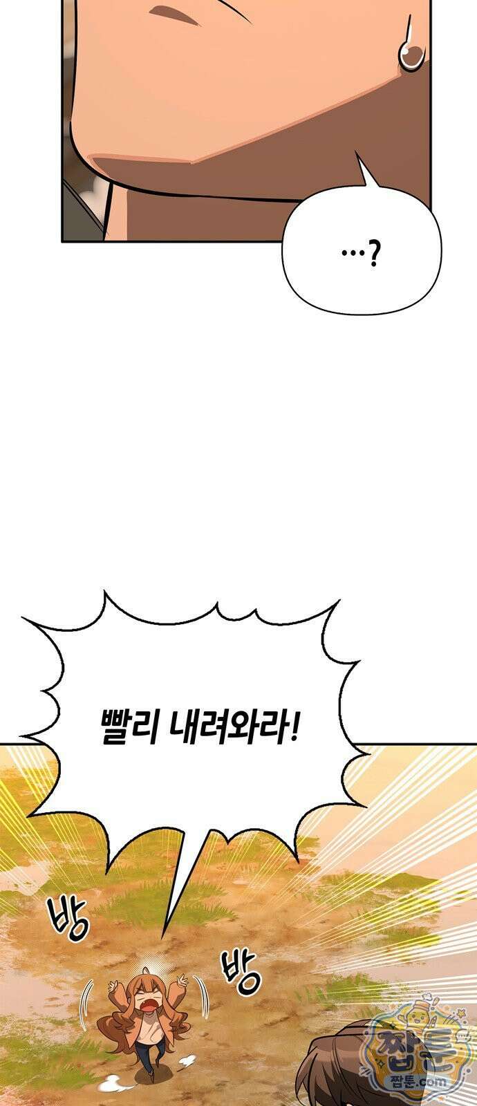몬스터와 힐링하는 S급 헌터 51화 57