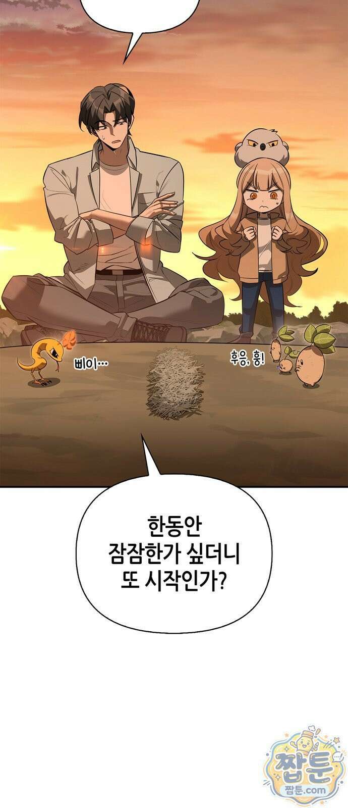 몬스터와 힐링하는 S급 헌터 51화 60