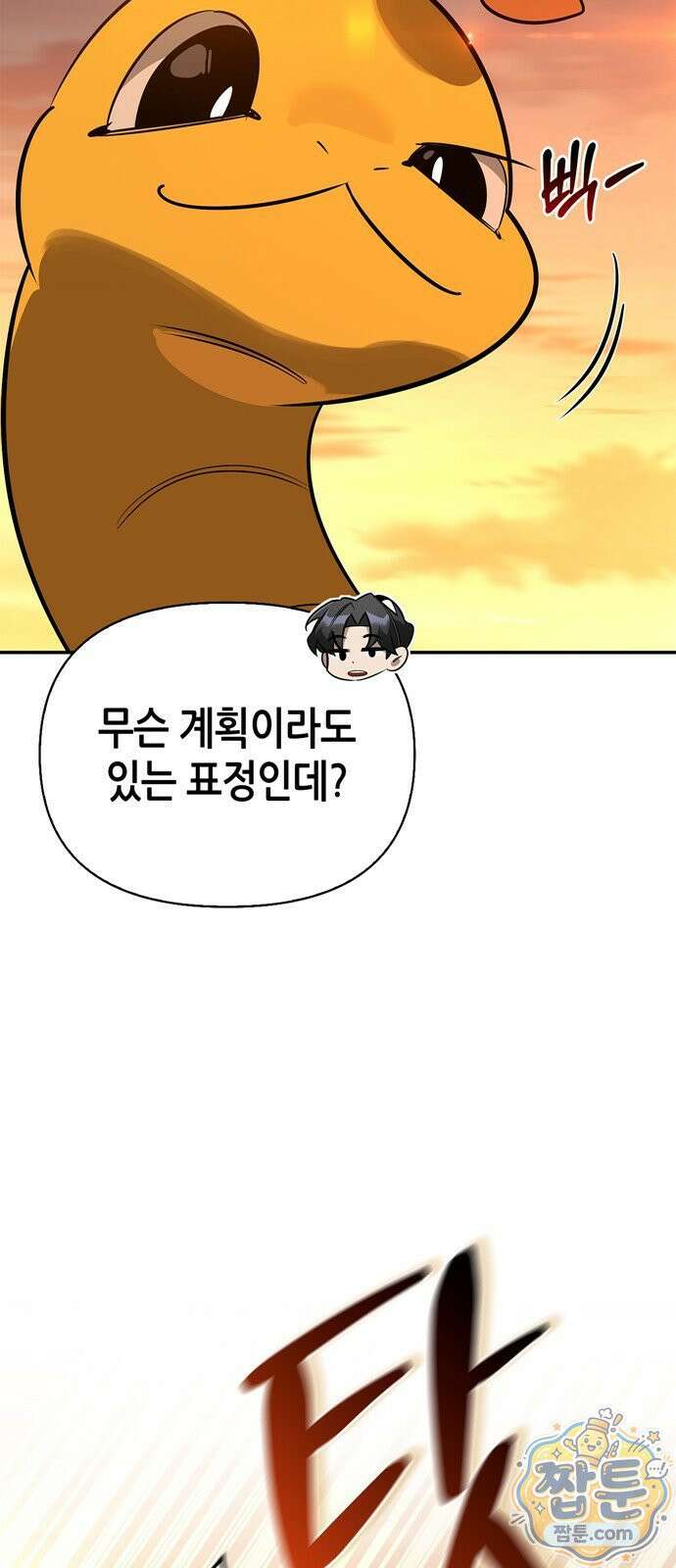 몬스터와 힐링하는 S급 헌터 51화 62