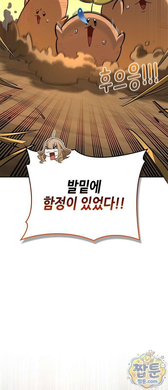 몬스터와 힐링하는 S급 헌터 51화 65