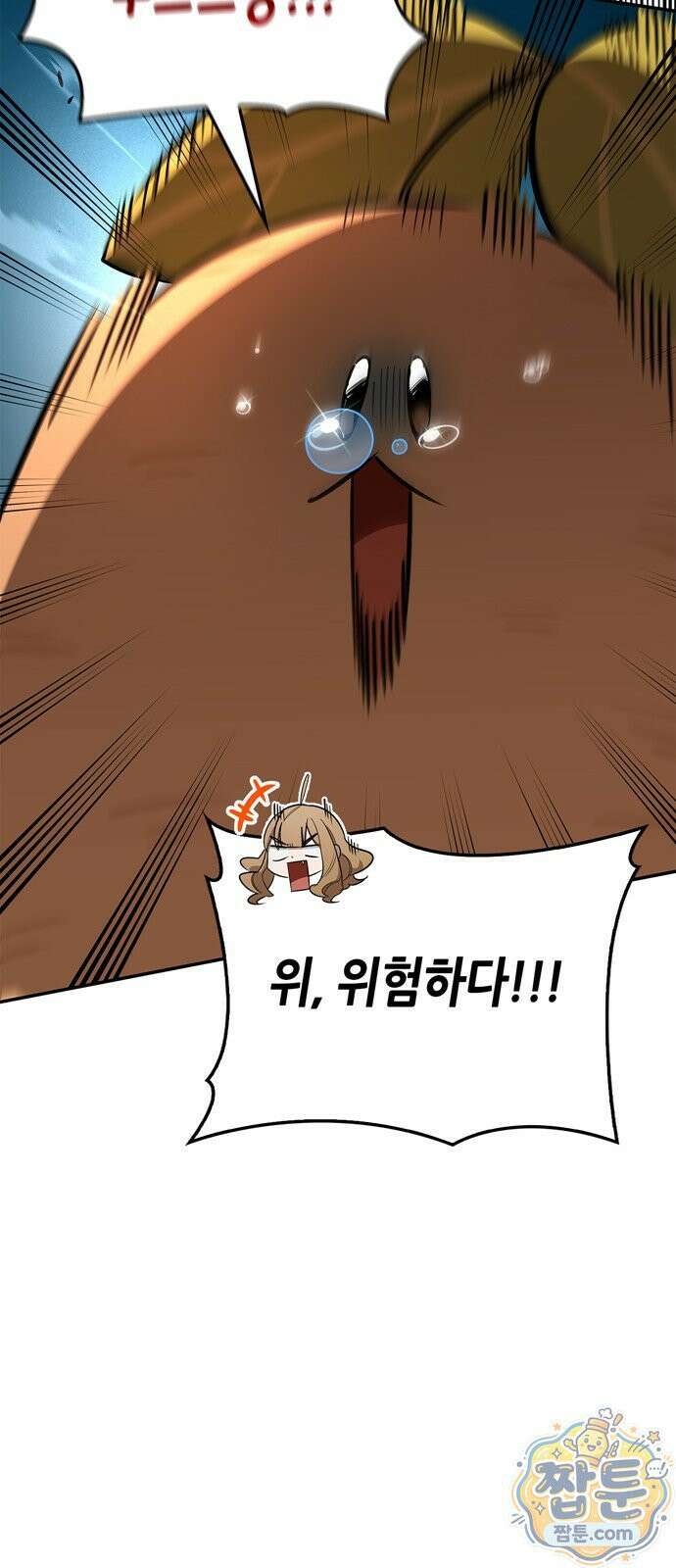 몬스터와 힐링하는 S급 헌터 51화 68